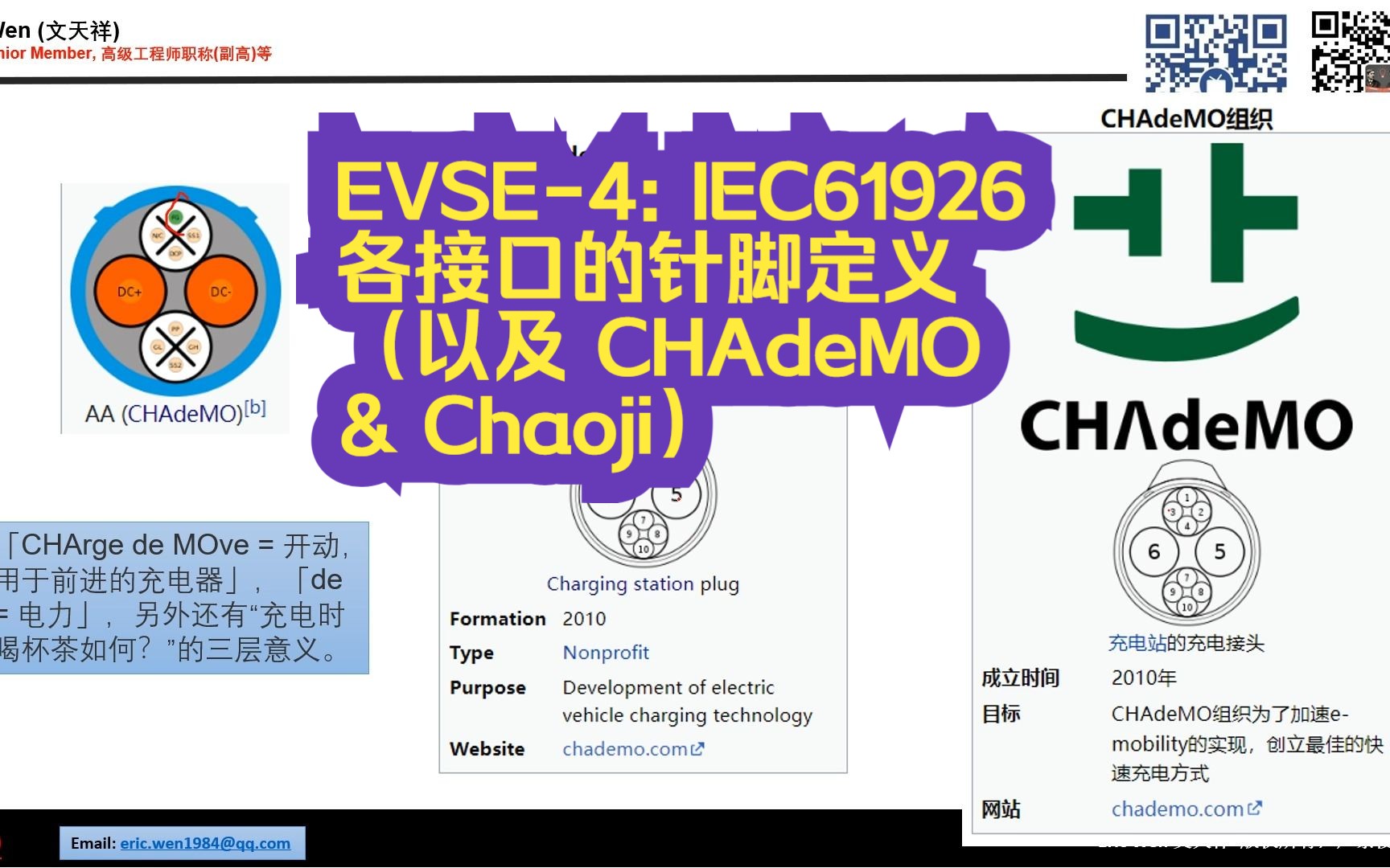 EVSE4:IEC61926各接口的针脚定义(以及 CHAdeMO & Chaoji)哔哩哔哩bilibili