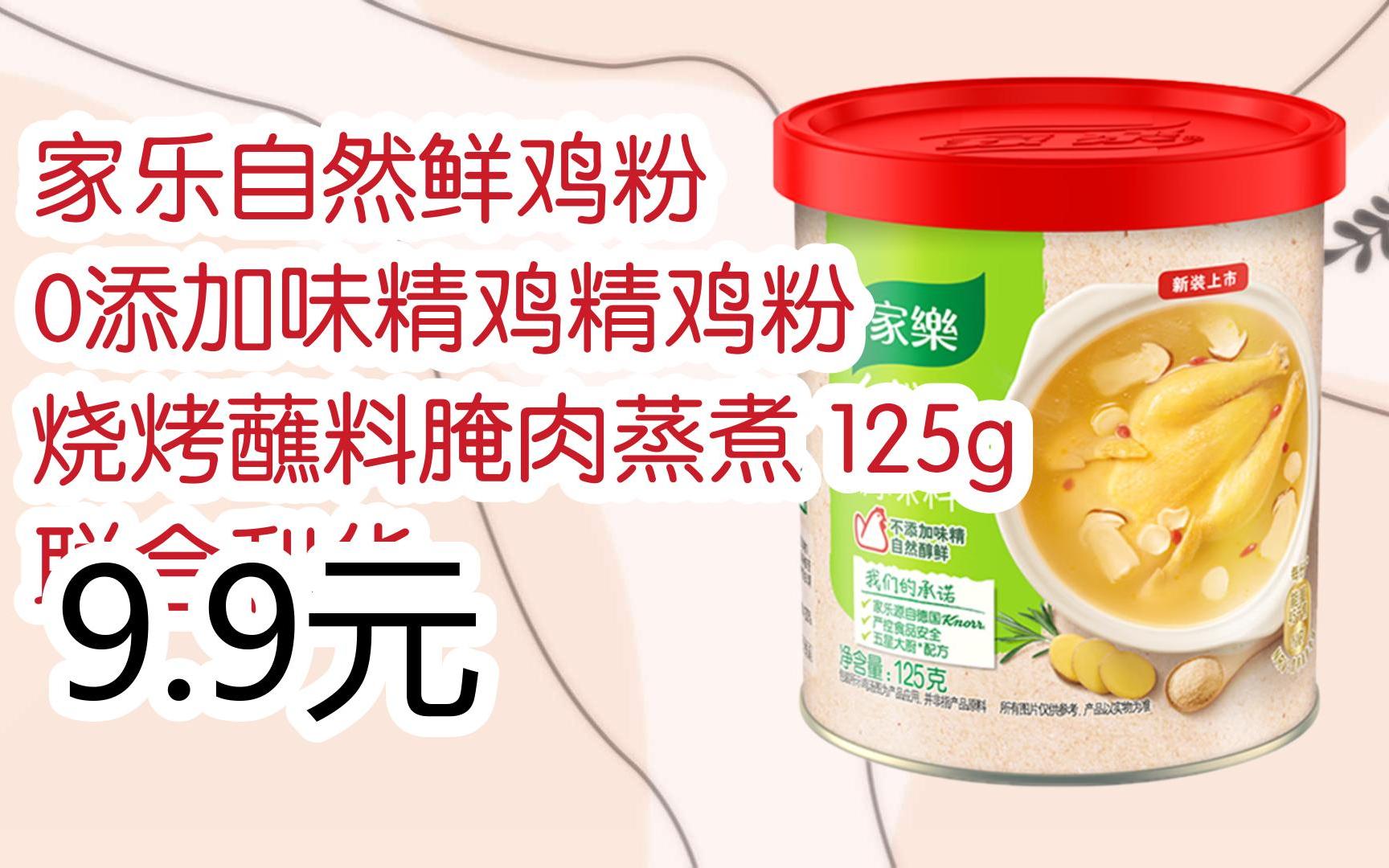 【双十一红包l请扫码】:家乐自然鲜鸡粉 0添加味精鸡精鸡粉 烧烤蘸料