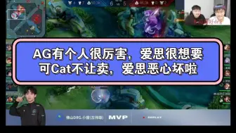 Download Video: AG有个人很厉害，爱思很想要，可Cat不让卖，给爱思恶心坏啦