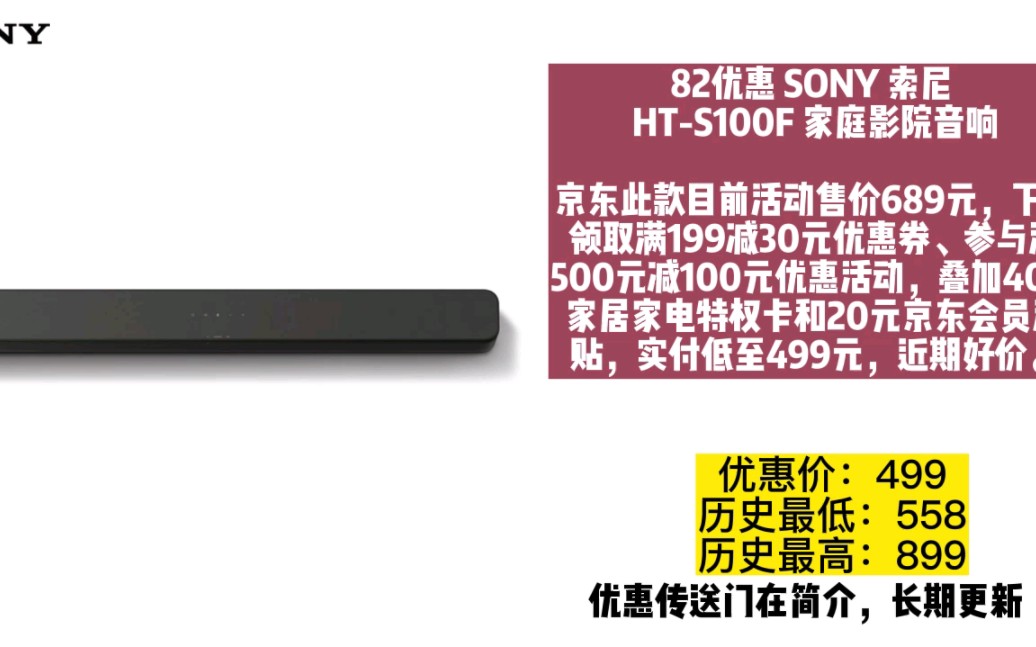 索尼(SONY)HTS100F 一体式 杜比音效 回音壁 soundbar 家庭影院 电视音响 蓝牙音响 无线音响 060582哔哩哔哩bilibili