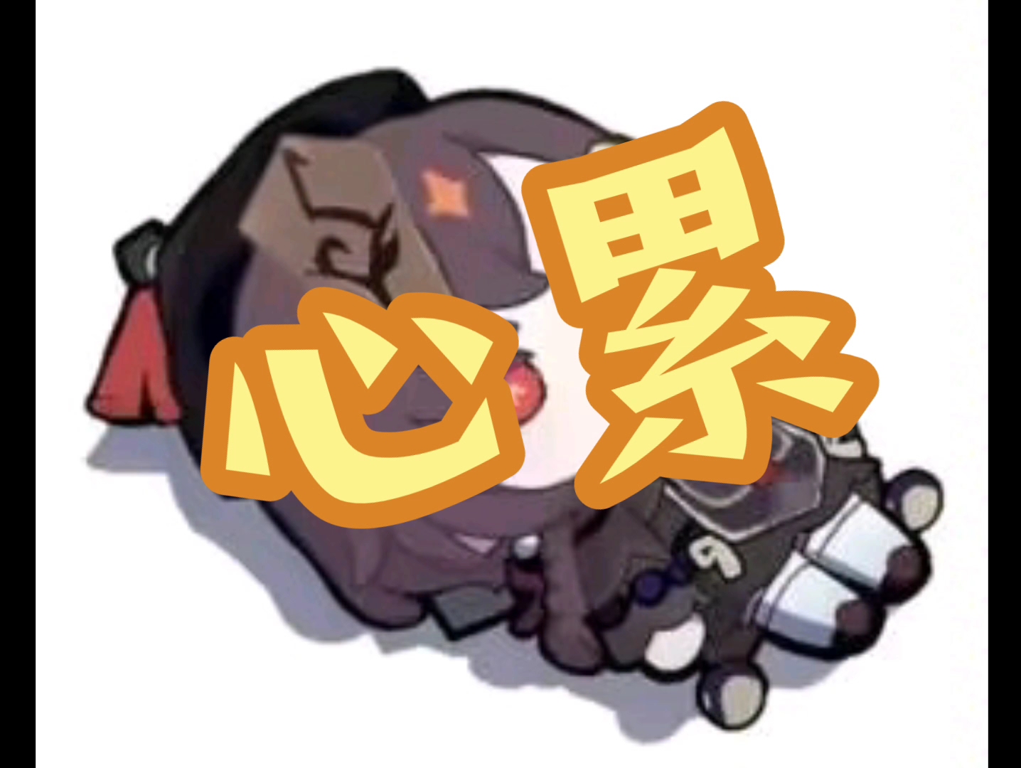 倒霉的一天