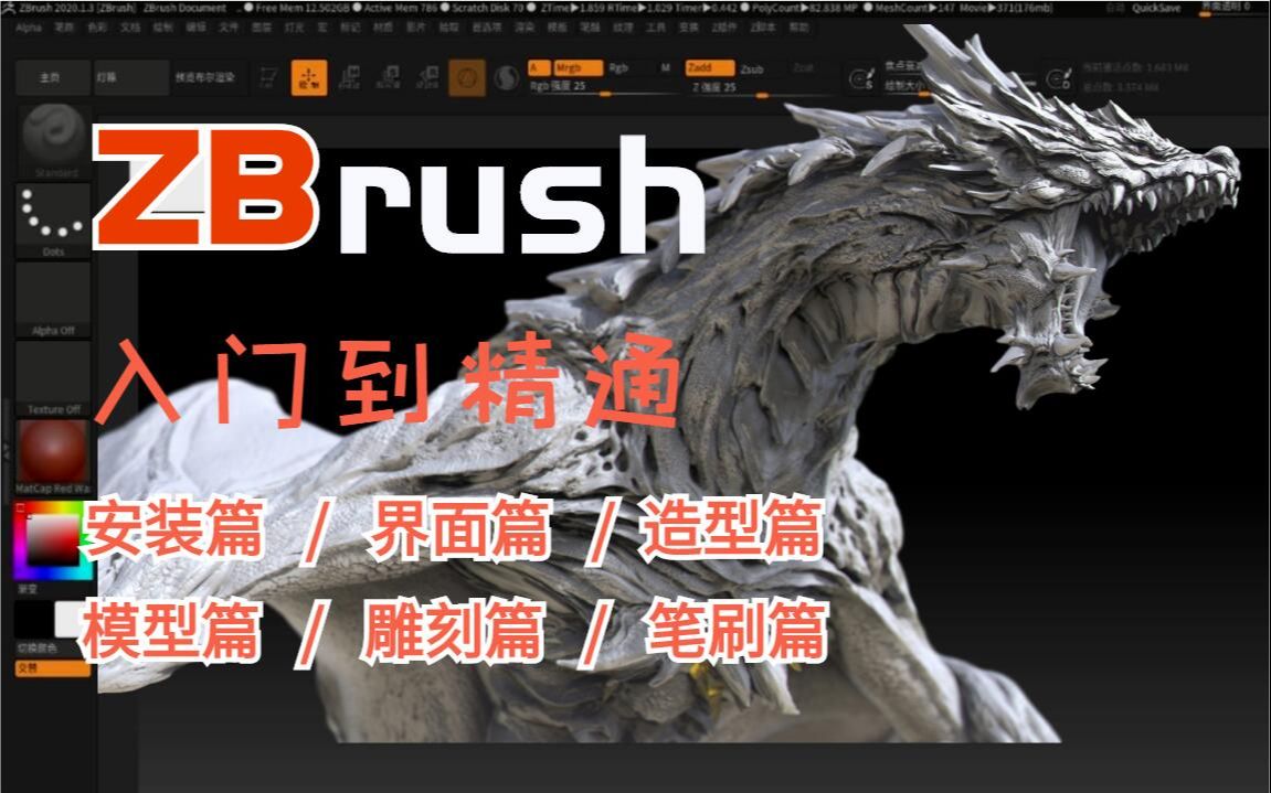 zbrush新手教程,zbrush基础教学,入门到进阶学习视频【全集】3D建模基础学习视频哔哩哔哩bilibili