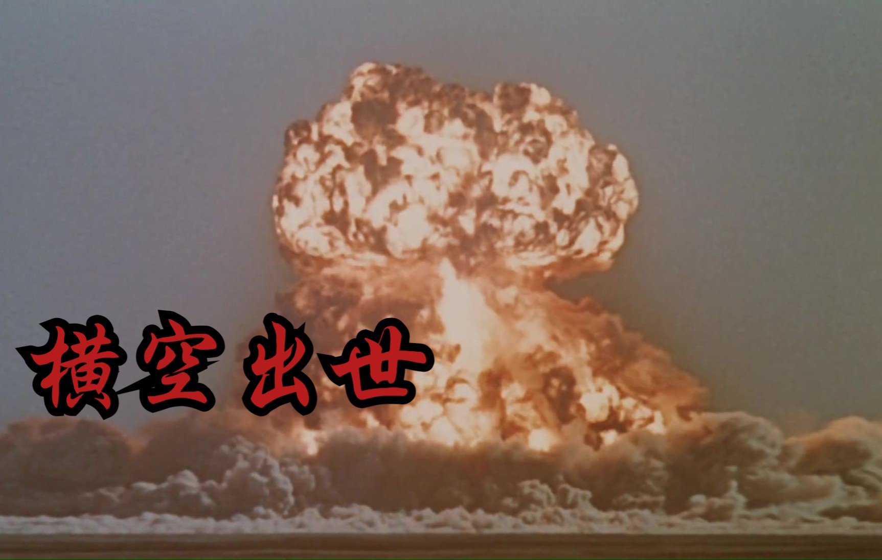 从这天起中国人从此不再受欺负高分国产电影横空出世