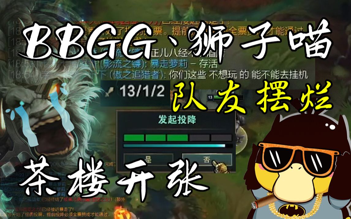 【bbgg丶狮子喵】文明主播_电子竞技热门视频