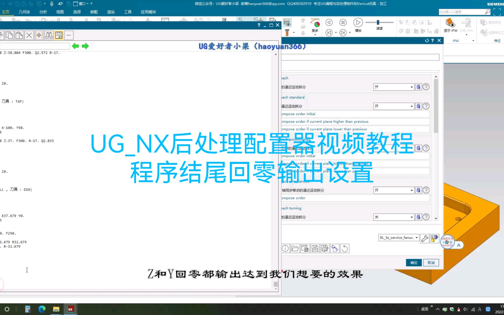 015UGNX后处理配置器程序结尾回零设置哔哩哔哩bilibili