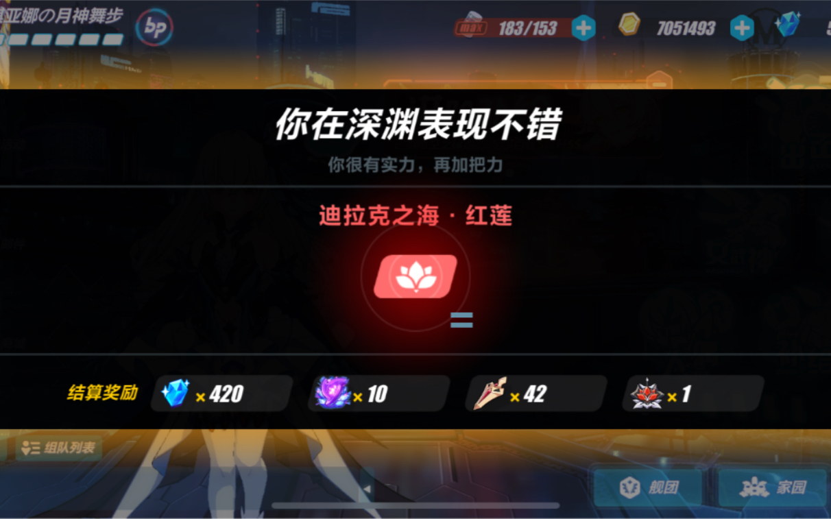 崩坏3纪念最后一期迪拉克之海