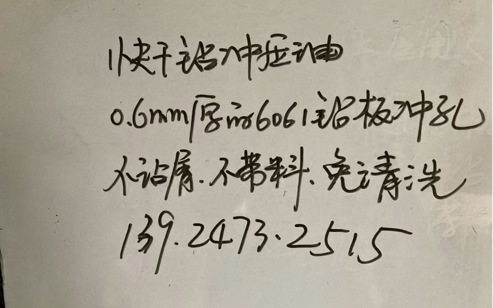 铝板冲孔用乳化油粘铝屑?不好清洗?赶紧试试快干铝冲压油,不粘铝屑,不用清洗,买清洗剂的钱都省了哔哩哔哩bilibili