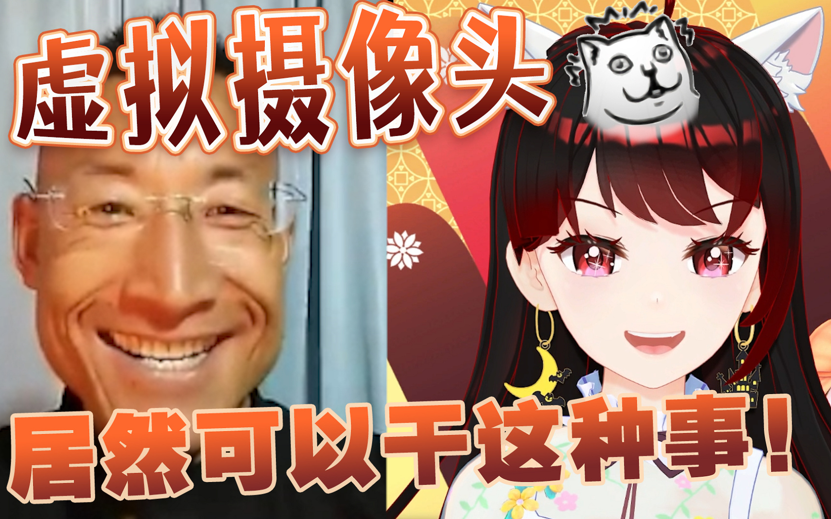 虚拟摄像头居然可以干这种事!哔哩哔哩bilibili