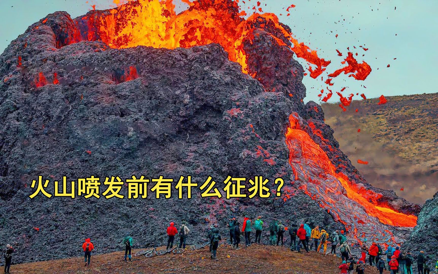 6个无人机近距离拍摄火山喷发过程,火山喷发前有什么征兆?