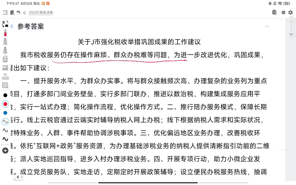 申论公文的侧重点到底是什么,应该如何写?希望大家建言献策,给我提一些建议哔哩哔哩bilibili