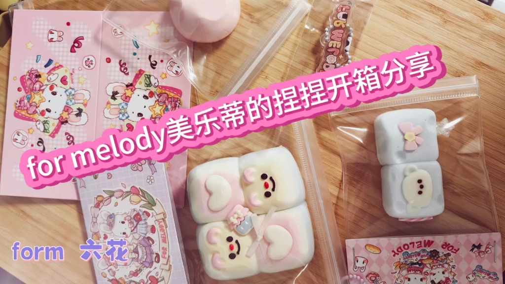 美乐蒂家捏捏!梦幻的baby粉蓝黄,挺精致的.