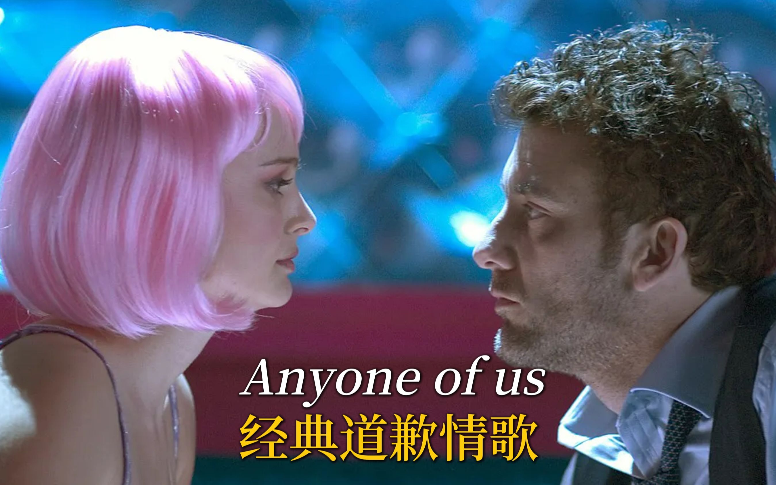 欧美经典道歉情歌《Anyone of us》,嗓音温柔动听,怎么听都不腻哔哩哔哩bilibili