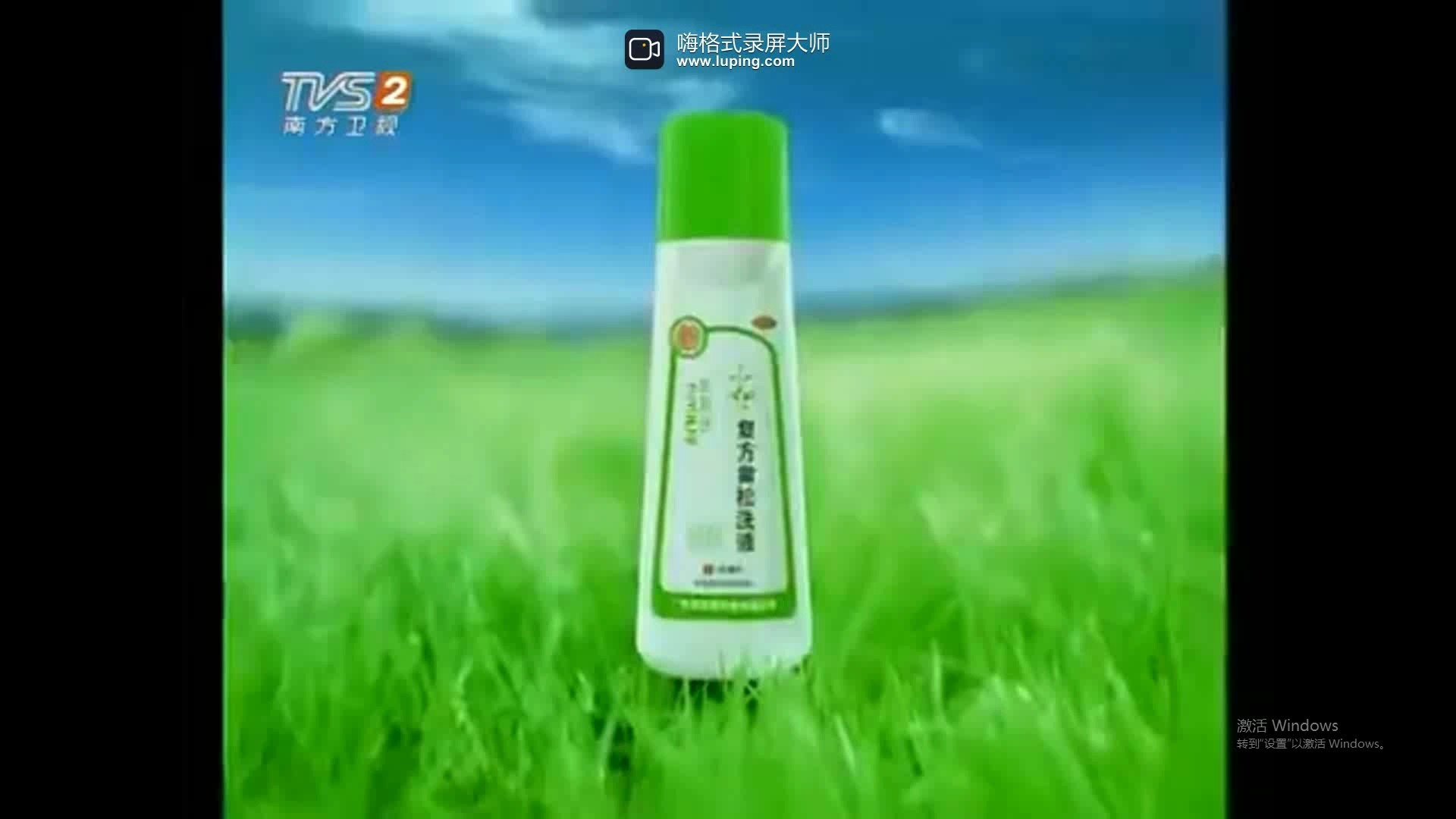 【中国药品广告】肤阴洁(复方黄松洗液)哔哩哔哩bilibili