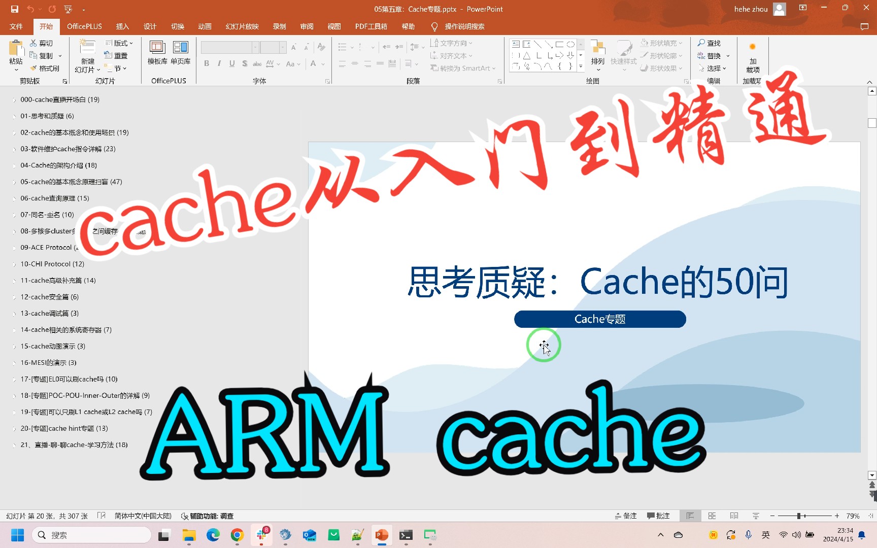 Arm Cache自学入门到精通之cache的50问哔哩哔哩bilibili