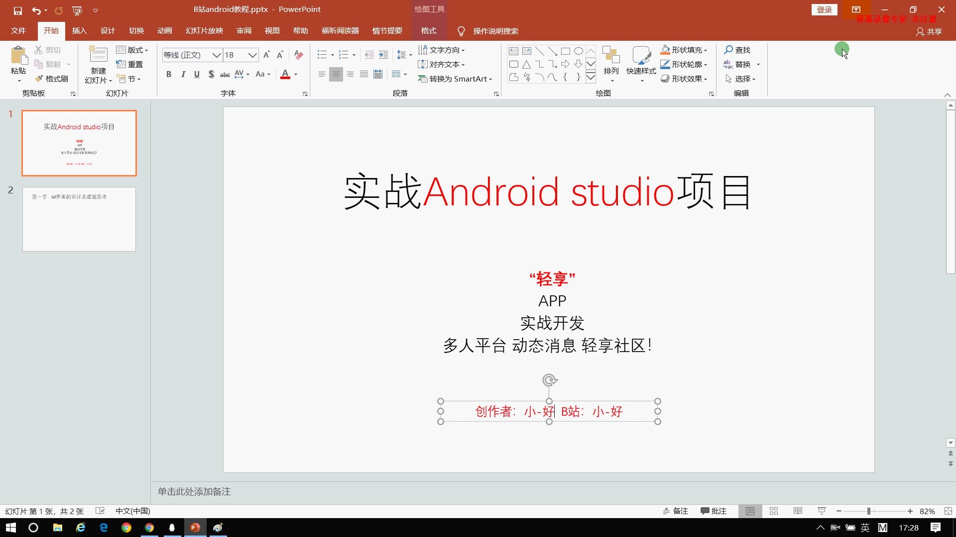 轻享APP开发实战全系列教程视频Android studio 开发实战多人社区哔哩哔哩bilibili