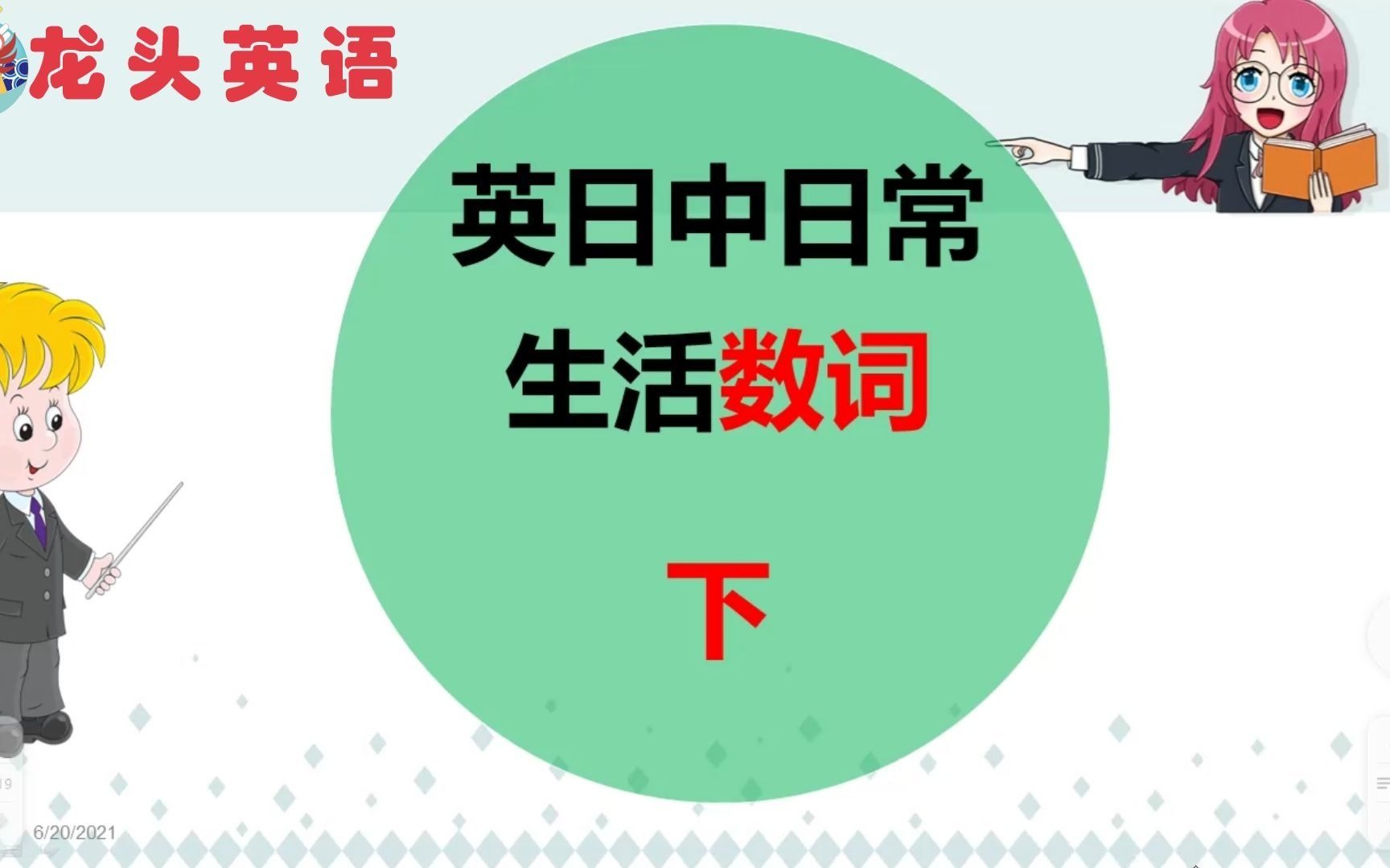 数词百千万用英文你会说吗?看完这个日语表达也会了哔哩哔哩bilibili