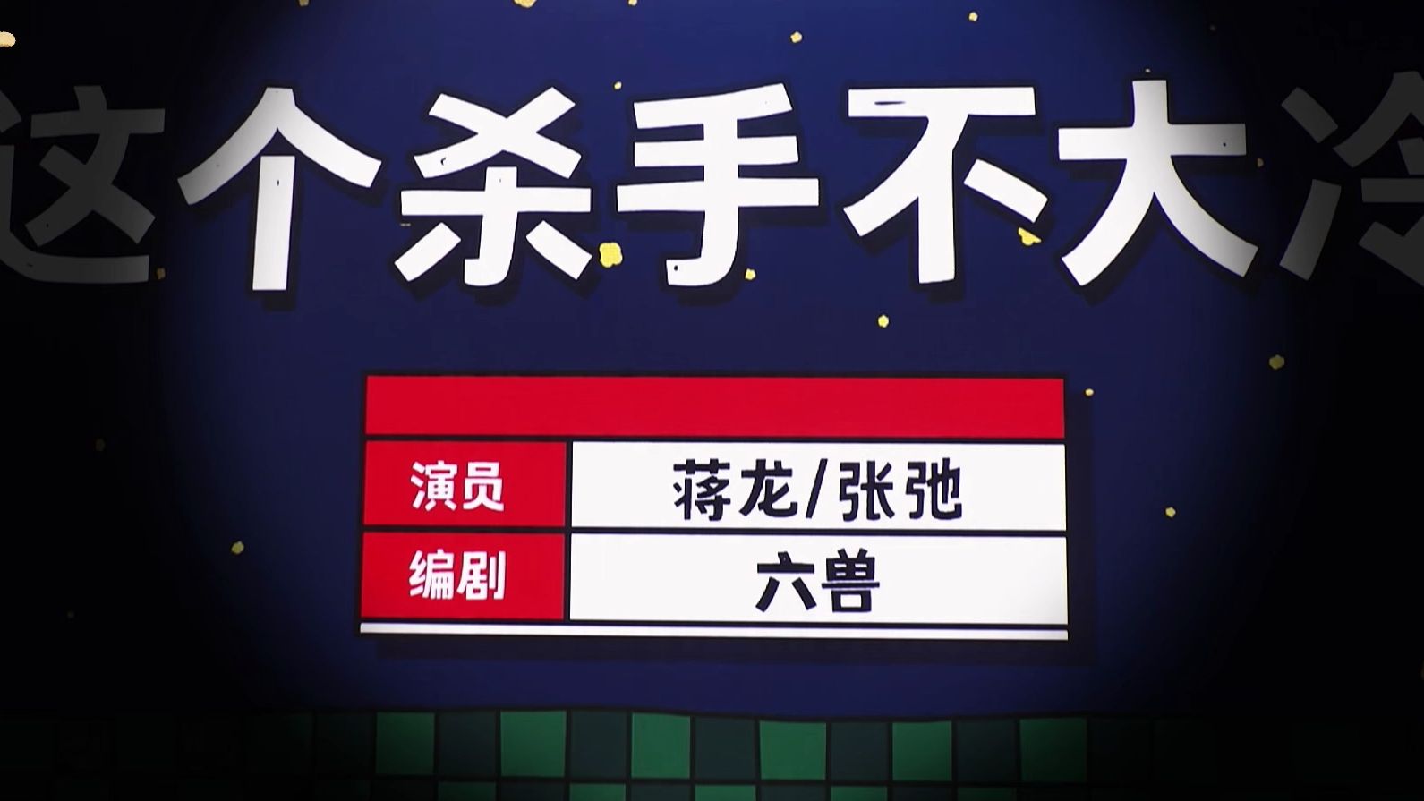 “大哥懂音乐!”《这个杀手不大冷》哔哩哔哩bilibili