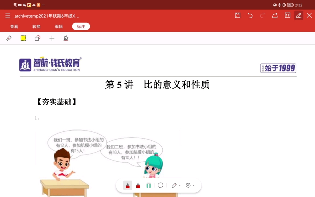 21秋六趣第五讲比的意义及性质哔哩哔哩bilibili