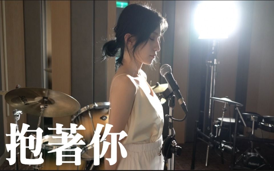 卢蓁Lucy抱著你『抱著你我想紧紧抱著你』哔哩哔哩bilibili