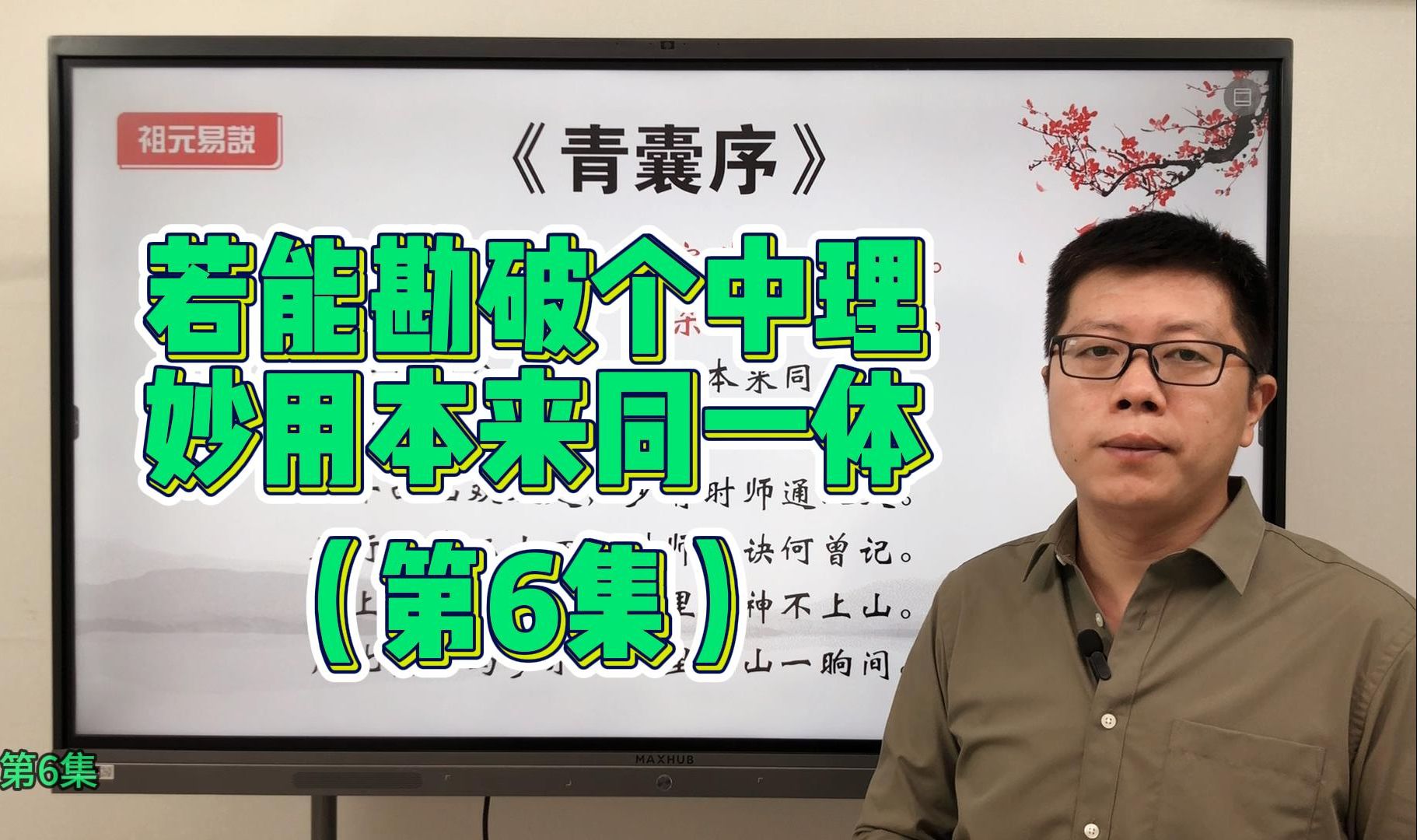 [图]【杨公五经全解】青囊序 第6集(上)：地理山水的穴位是怎么形成的？吴祖元