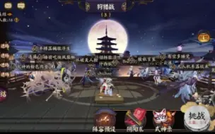 Download Video: 【阴阳师】周二风麒麟顺位寮中上速度打法