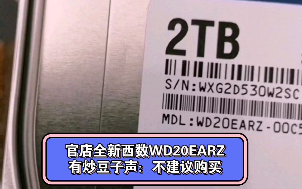 西数2T机械硬盘炒豆子声,官店全新,型号:WD20EARZ 2T 5400哔哩哔哩bilibili