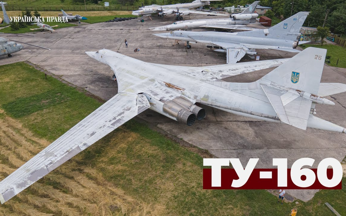 乌克兰国家航空博物馆 - 图-160"海盗旗"可变后掠翼超音速战略轰炸机