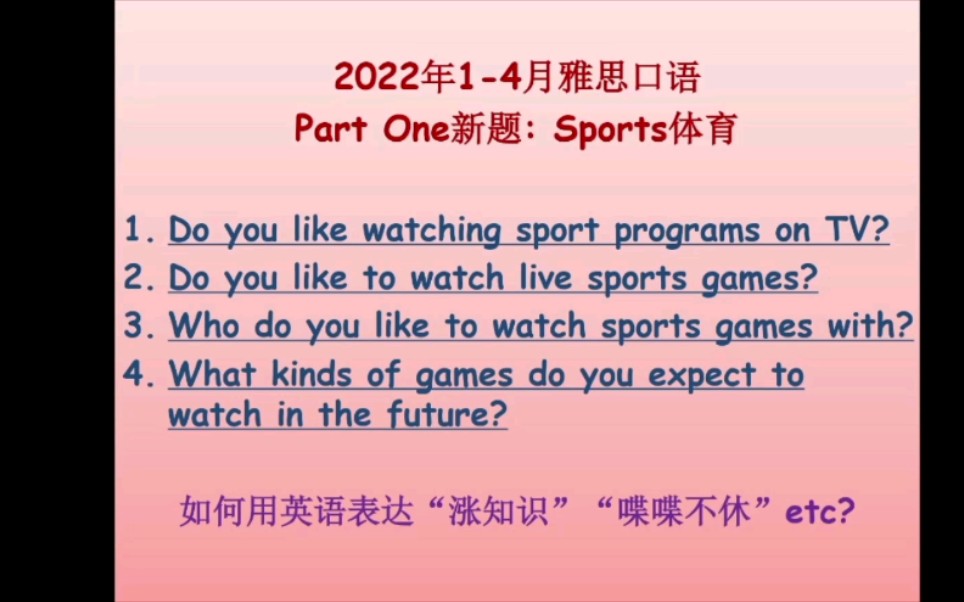 2022年14月雅思口语Part One新题:Sports体育高分原创素材分享哔哩哔哩bilibili