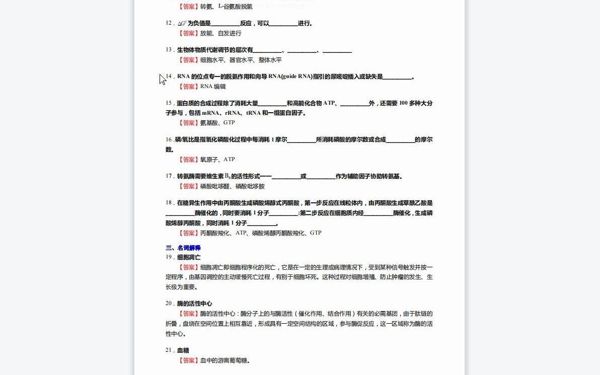 [图]F559001【复试】2023年温州医科大学100208临床检验诊断学《加试生物化学》考研复试终极预测5套卷