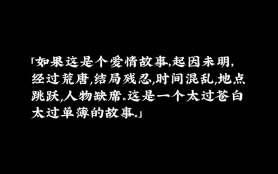 【苍白爱情|三秋泓】请你给我一个血色浓郁的吻.哔哩哔哩bilibili