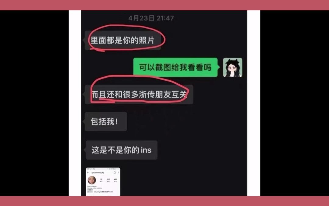 女大学生朋友圈自拍照被男同学盗图搬运到ins上冒充她本人频繁s扰其他