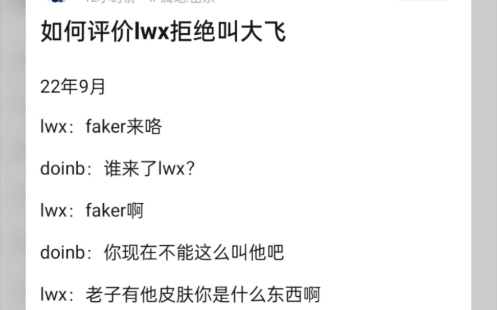 冠军ad的人品!lwx拒绝叫faker大飞,反观doinb?英雄联盟