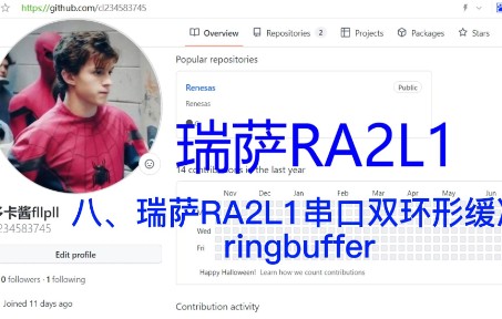 八、瑞萨RA2L1串口双环形缓冲ringbuffer哔哩哔哩bilibili