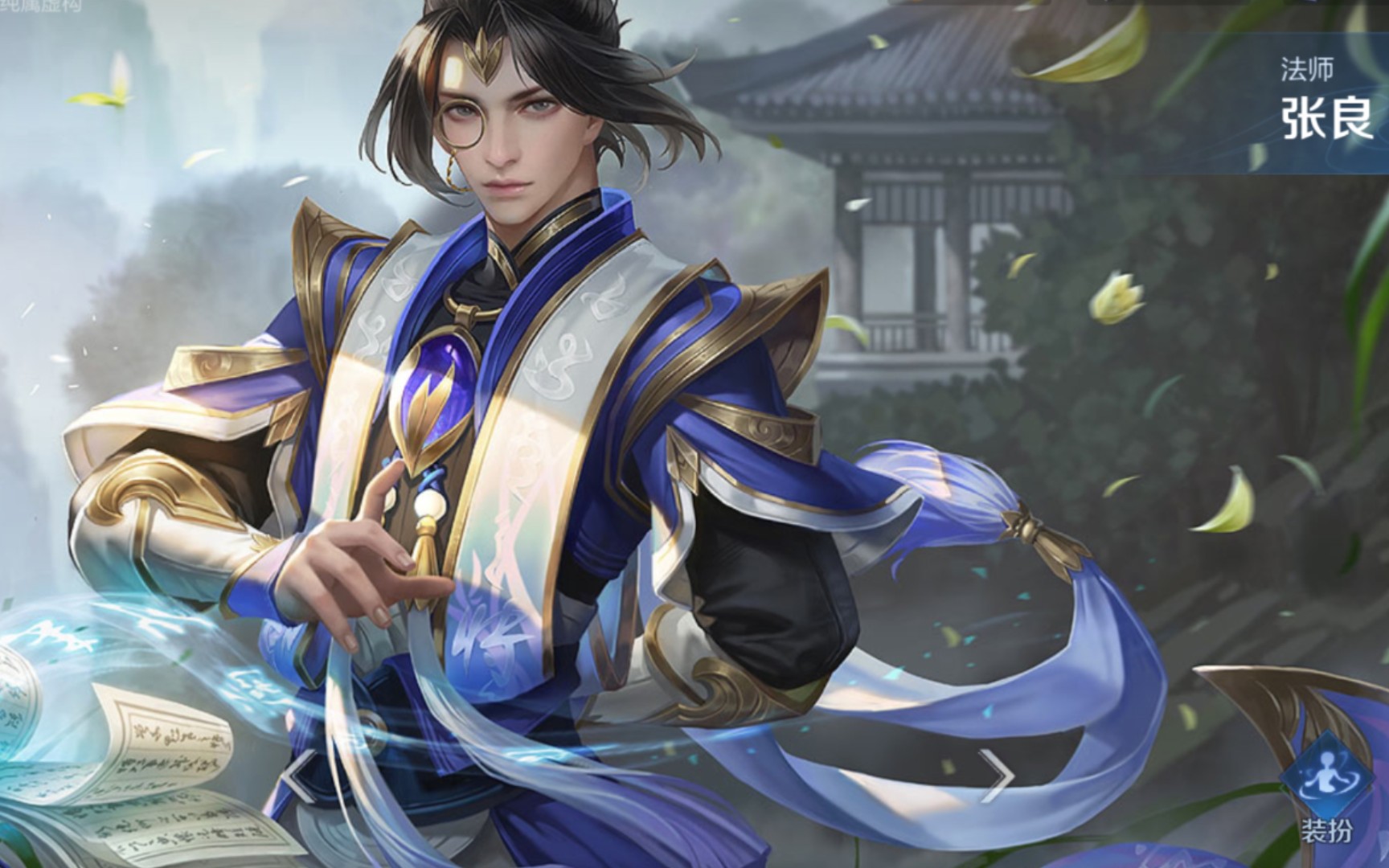 王者荣耀幽兰居士张良