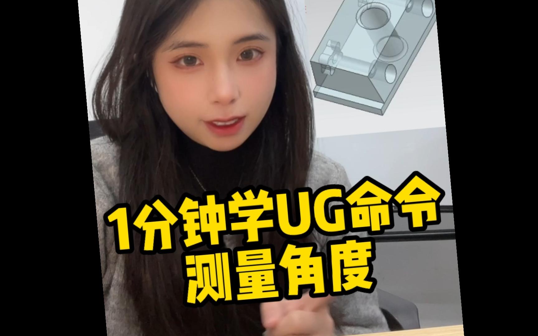 【UG命令】测量角度的命令用法,你都了解吗?哔哩哔哩bilibili