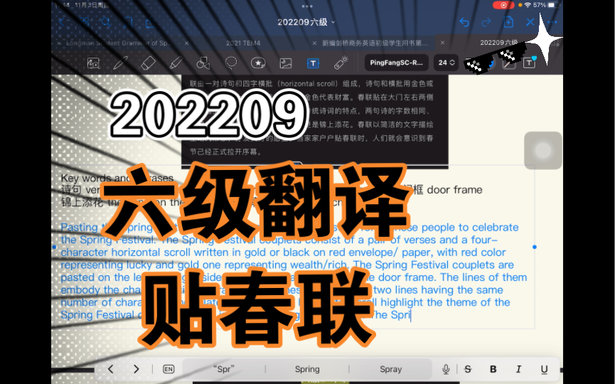 [图]2022年9月大学英语六级真题解析翻译第一篇 贴春联 其他见合集或收藏夹 谢谢