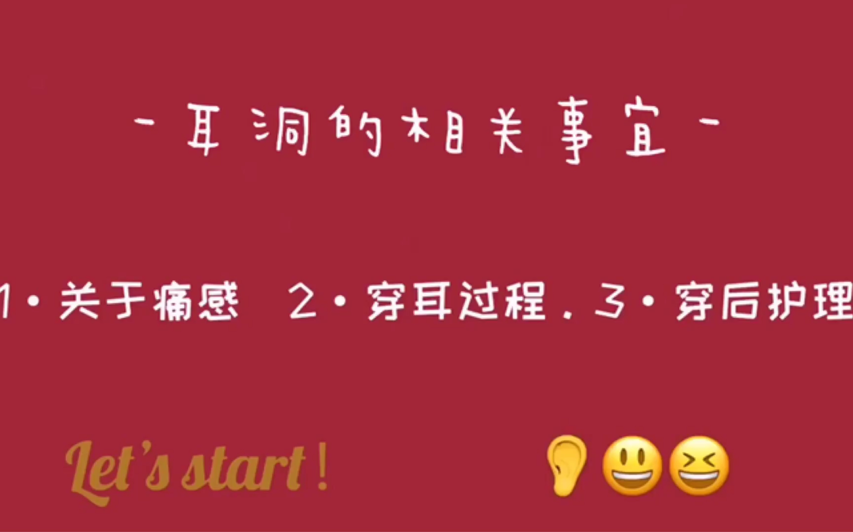 史上最全耳洞篇来啦!絮絮叨叨说了好多大家不要嫌我烦呀~视频有你想了解的关于耳洞的全部事宜!视频中有我给大家总结的穿后注意事项!希望可以解决...