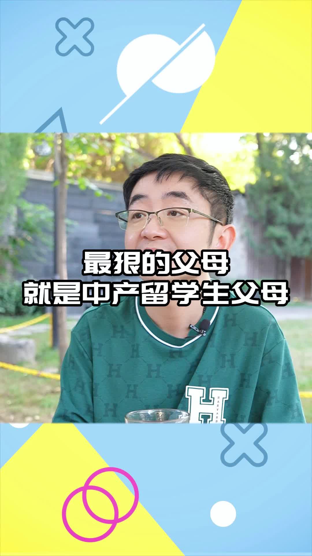 最狠的父母就是中产留学生父母哔哩哔哩bilibili