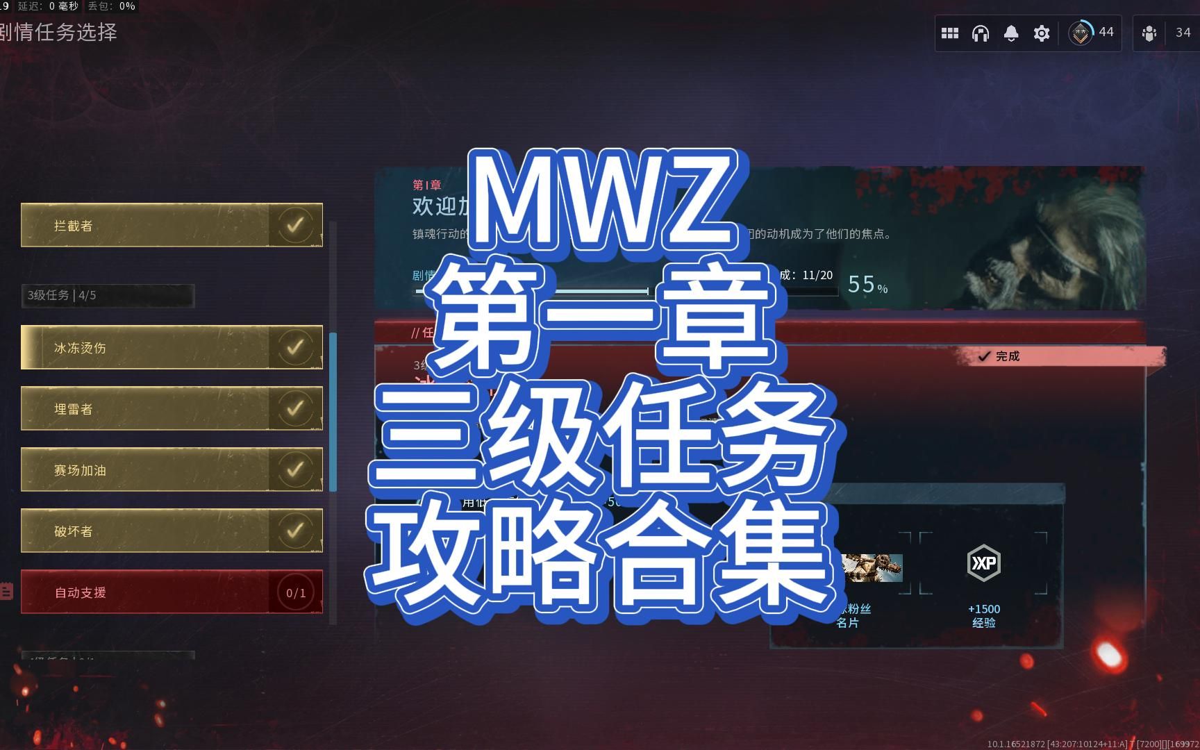 【COD20:MWZ】第一章三级任务攻略合集