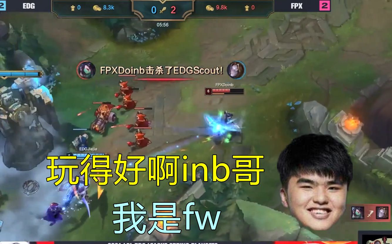 玩得好啊inb哥,我是fw