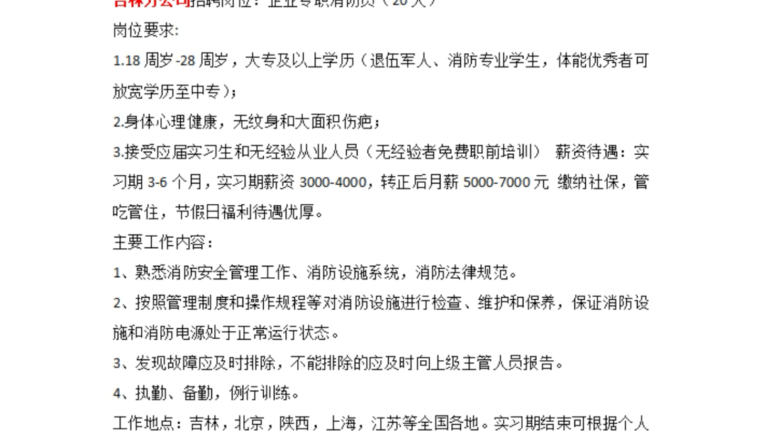 企业专职消防员与政府专职消防员的区别哔哩哔哩bilibili