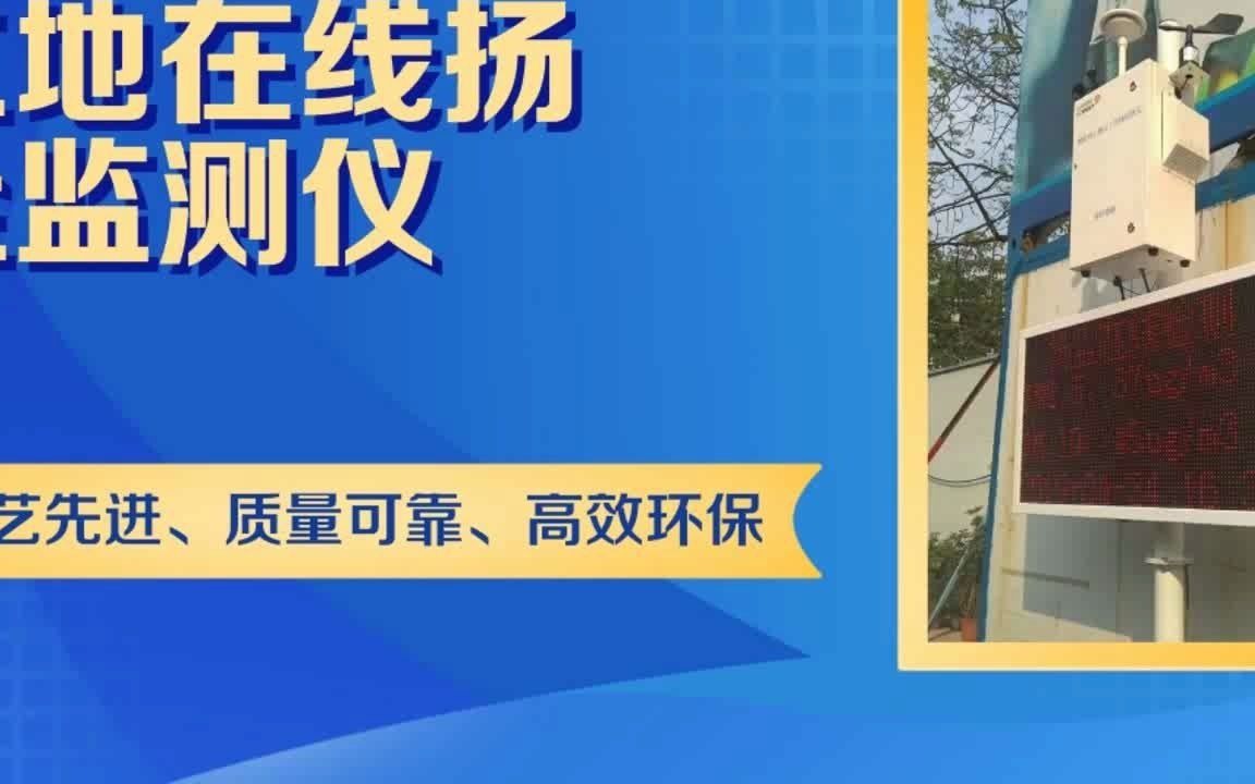 城市环境污染治理方案,工地扬尘在线监测系统哔哩哔哩bilibili