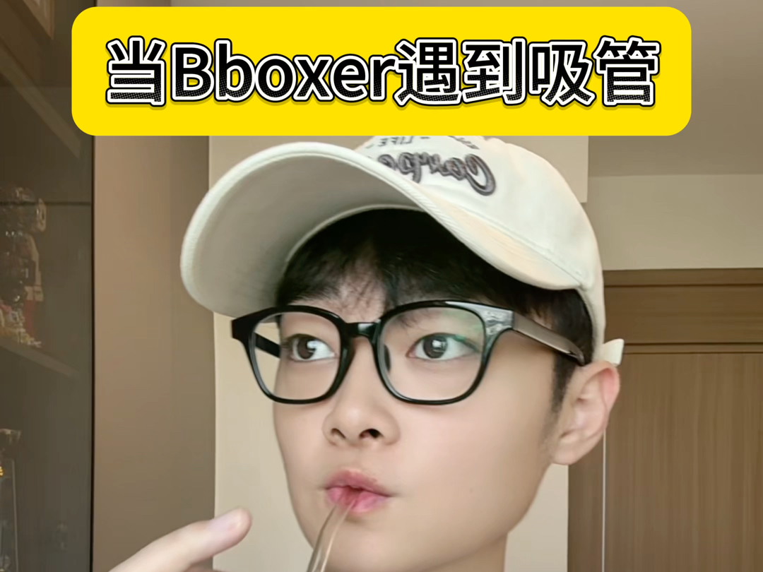 吸管加Bbox有没有搞头?哔哩哔哩bilibili