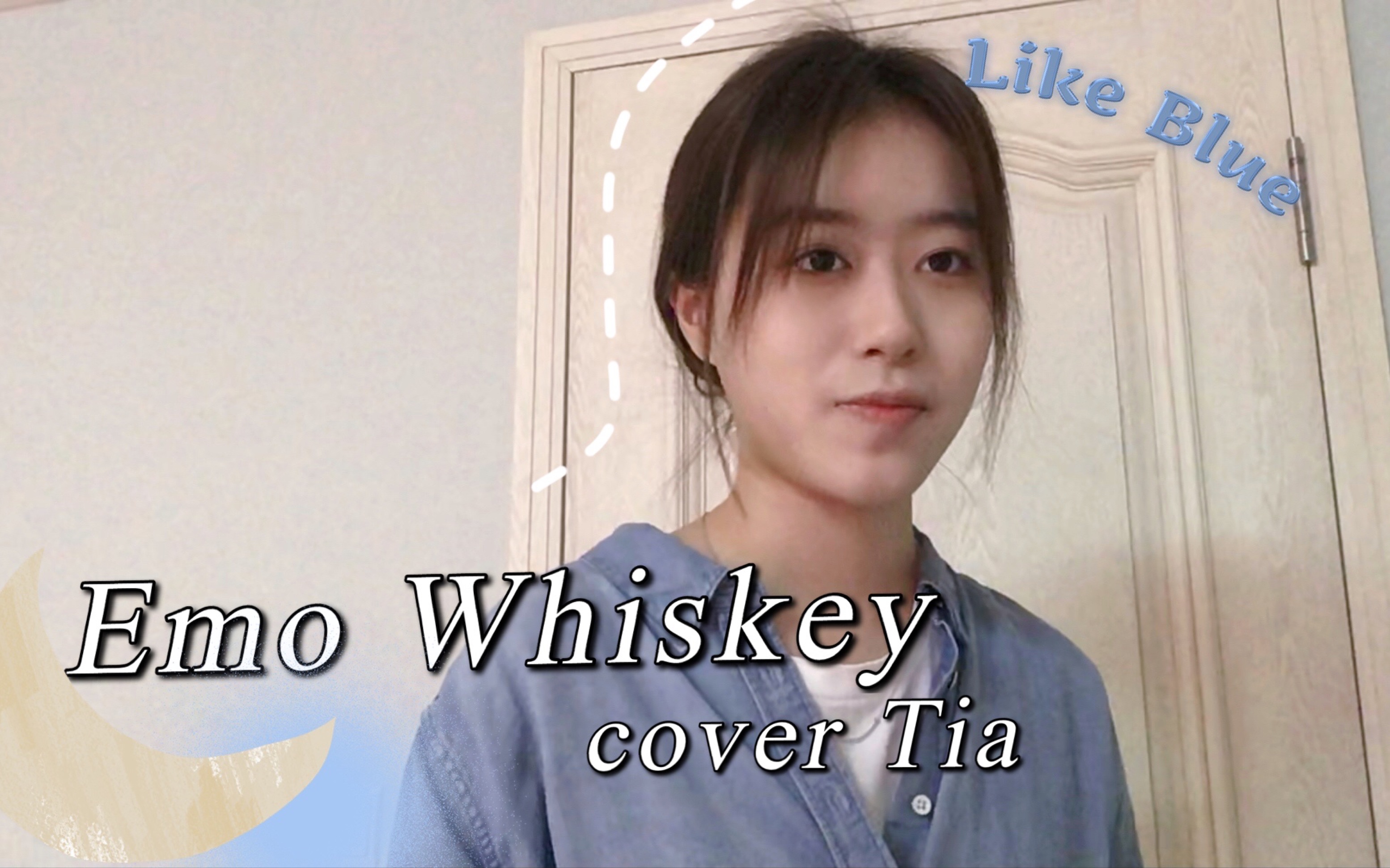 [图]假芽翻唱tia新歌 ｜月亮上跳舞(Emo Whiskey) - 袁娅维