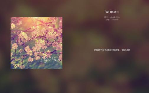 [图]日推|不被歌词左右，却被感情左右|《Fall Rain》