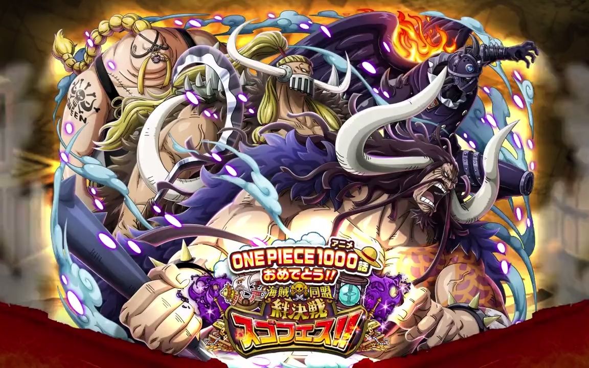 海贼王官方手游宝藏巡航:凯多 三灾宣传视频