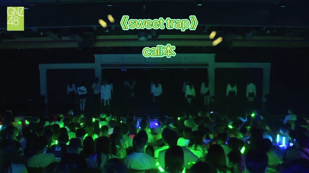 [图]【sweet trap】call本【他们所不知道的team niii】公演