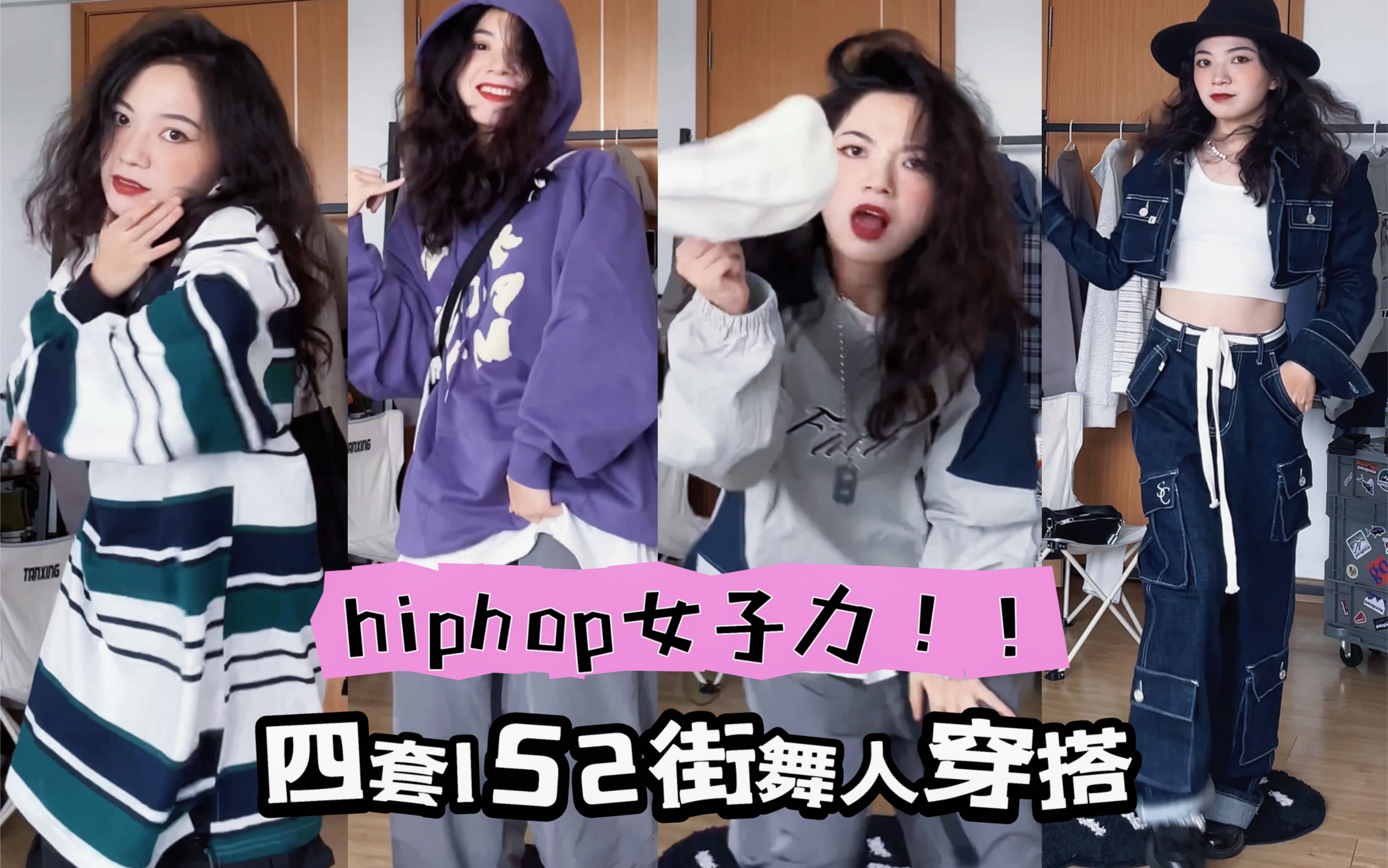 hiphop女子力!!四套152街舞人穿搭分享哔哩哔哩bilibili