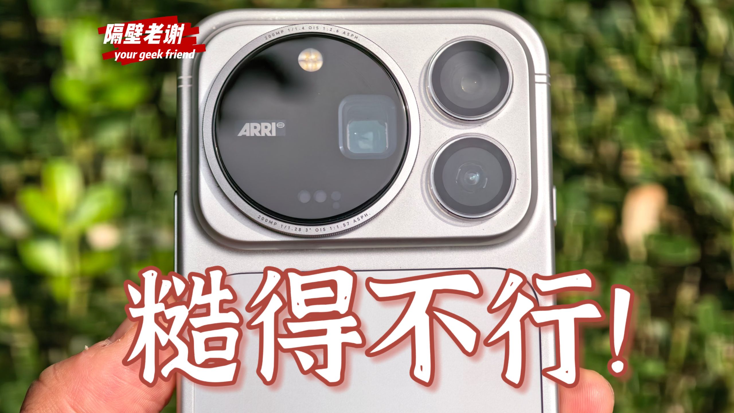 【隔壁老谢】荣耀Magic9Pro Max测评：一分价钱一分货！