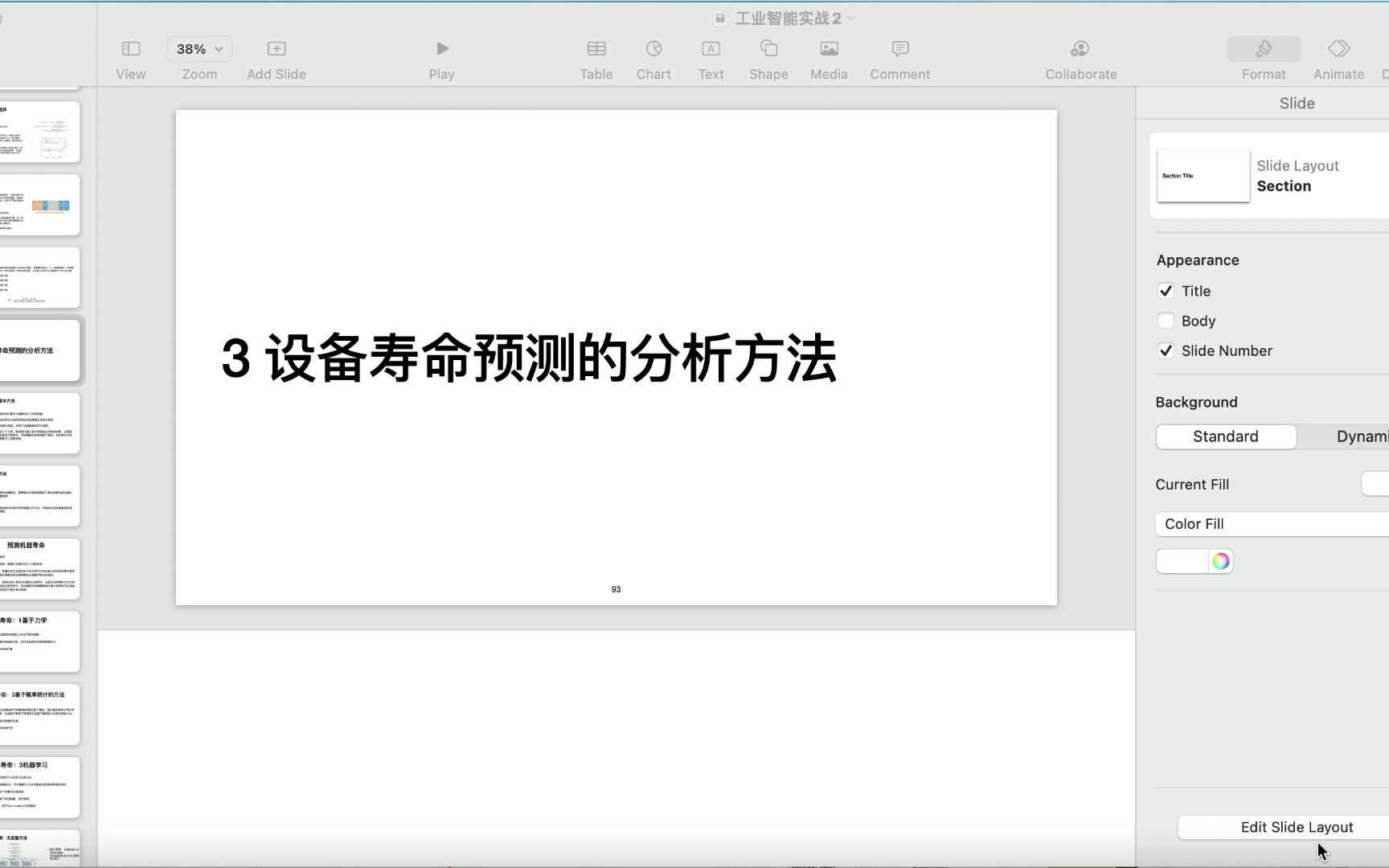 【专题2:预测方法在产品和设备管理中的应用】3,4设备寿命预测分析方法和案例哔哩哔哩bilibili